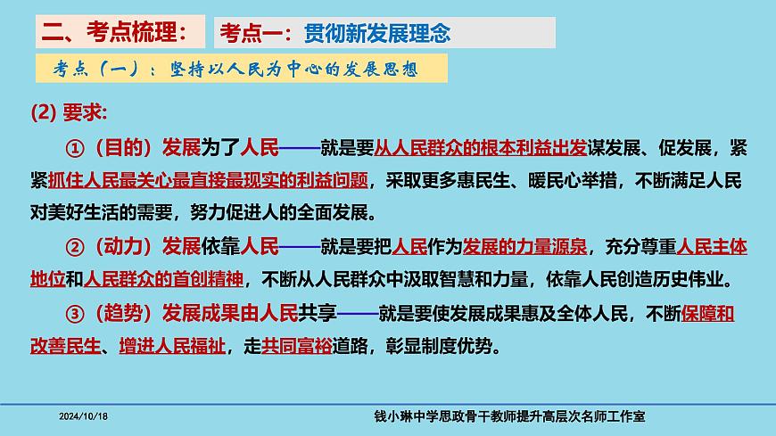 必修2第三課 我國的經(jīng)濟發(fā)展-備戰(zhàn)2025年高考政治一輪復習考點精講課件第6頁