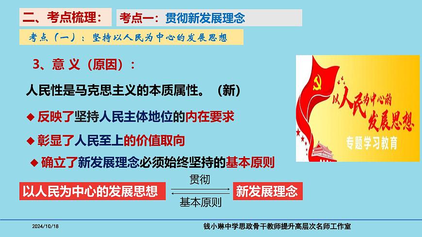 必修2第三課 我國的經(jīng)濟發(fā)展-備戰(zhàn)2025年高考政治一輪復習考點精講課件第7頁