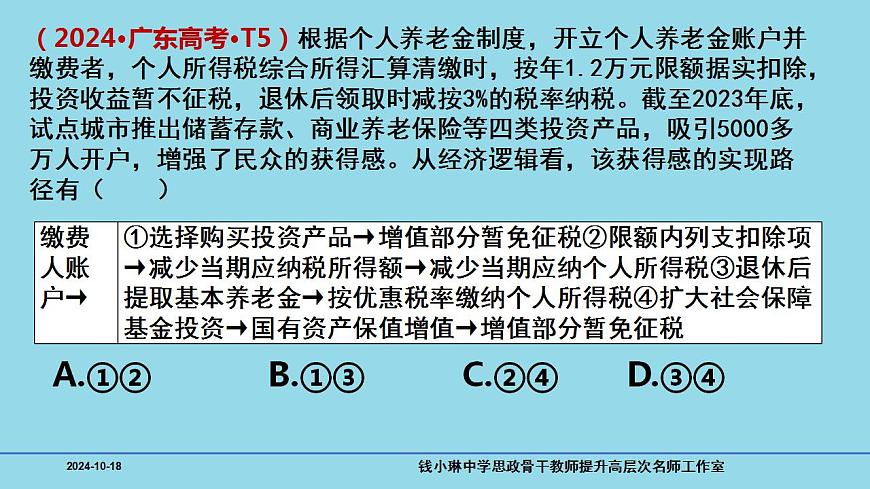 必修2第四課4-2 我國的社會保障-備戰(zhàn)2025年高考政治一輪復(fù)習(xí)考點精講課件第8頁