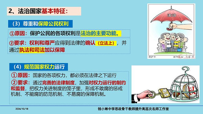 必修3第8课 法治中国建设-备战2025年高考政治一轮复习考点精讲课件05