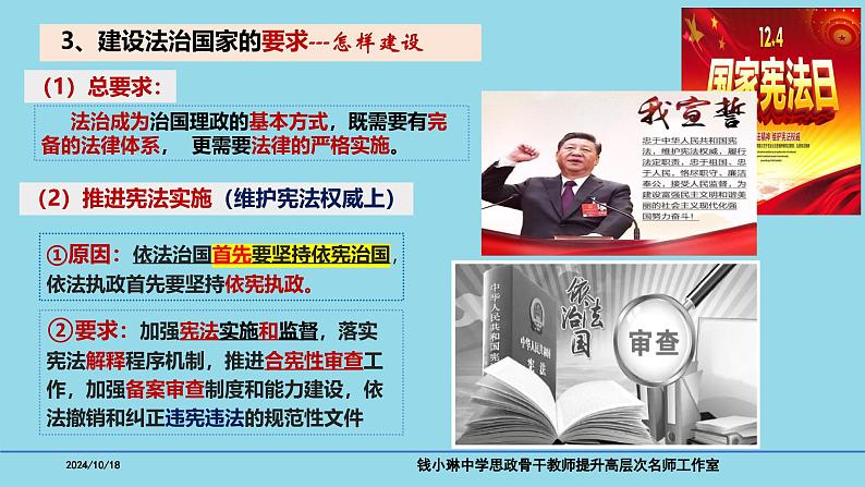 必修3第8课 法治中国建设-备战2025年高考政治一轮复习考点精讲课件06