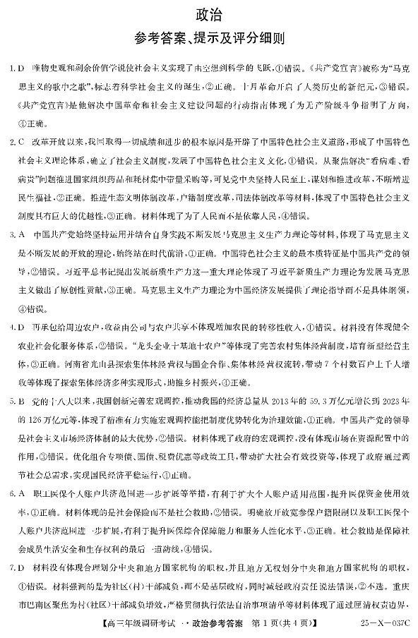 河南省新高中创新联盟TOP二十名校2024-2025学年高三上学期10月调研考试思想政治(含答案)01