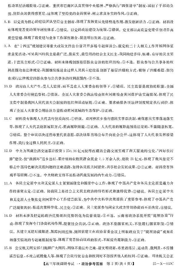 河南省新高中创新联盟TOP二十名校2024-2025学年高三上学期10月调研考试思想政治(含答案)02