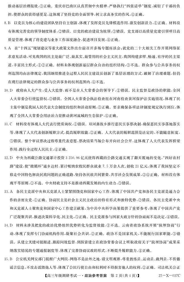 河南省新高中创新联盟TOP二十名校2024-2025学年高三上学期10月调研考试思想政治(含答案)02