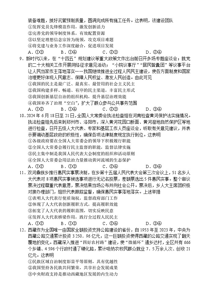 河南省新高中创新联盟TOP二十名校2024-2025学年高三上学期10月调研考试思想政治(含答案)03