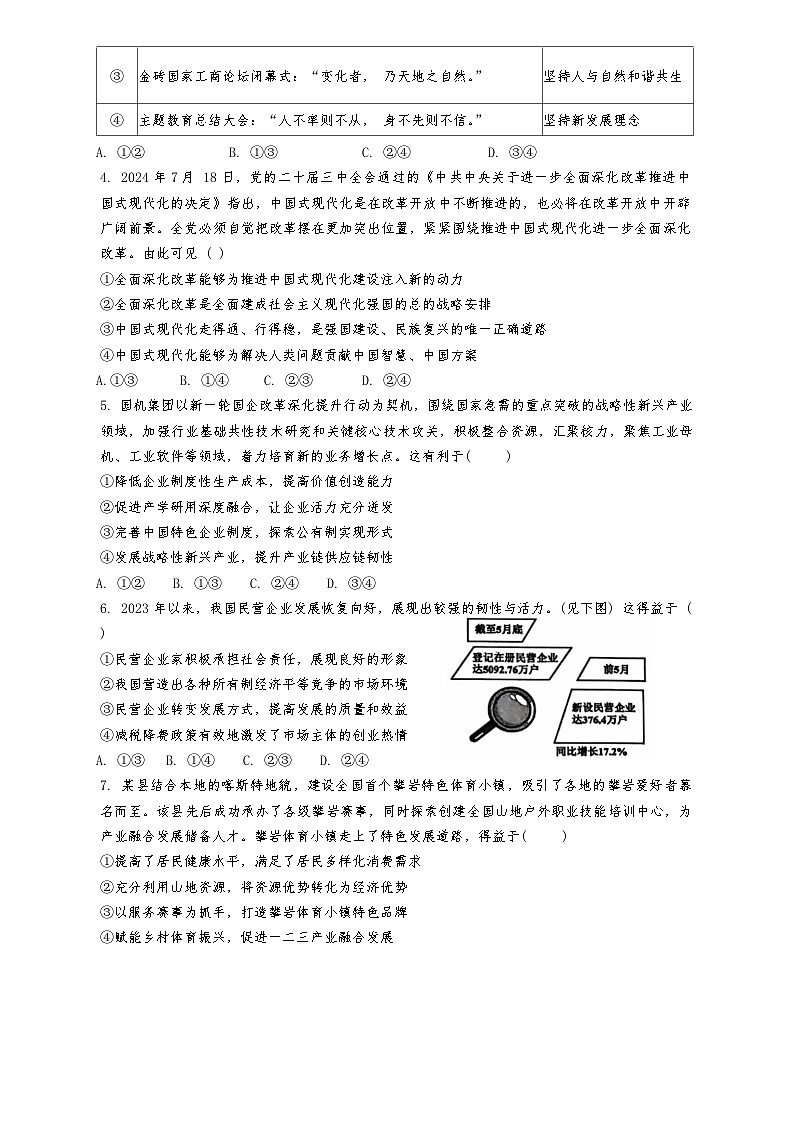 辽宁省大连市滨城高中联盟2024-2025学年高三上学期期中考试(一)政治试卷02