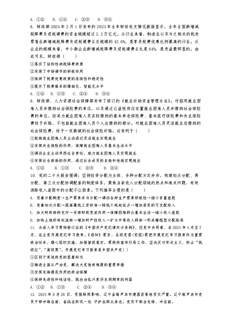 辽宁省大连市滨城高中联盟2024-2025学年高三上学期期中考试(一)政治试卷03