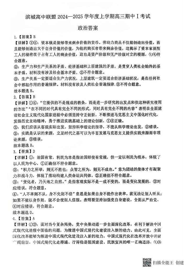 辽宁省大连市滨城高中联盟2024-2025学年高三上学期期中考试(一)政治试卷01