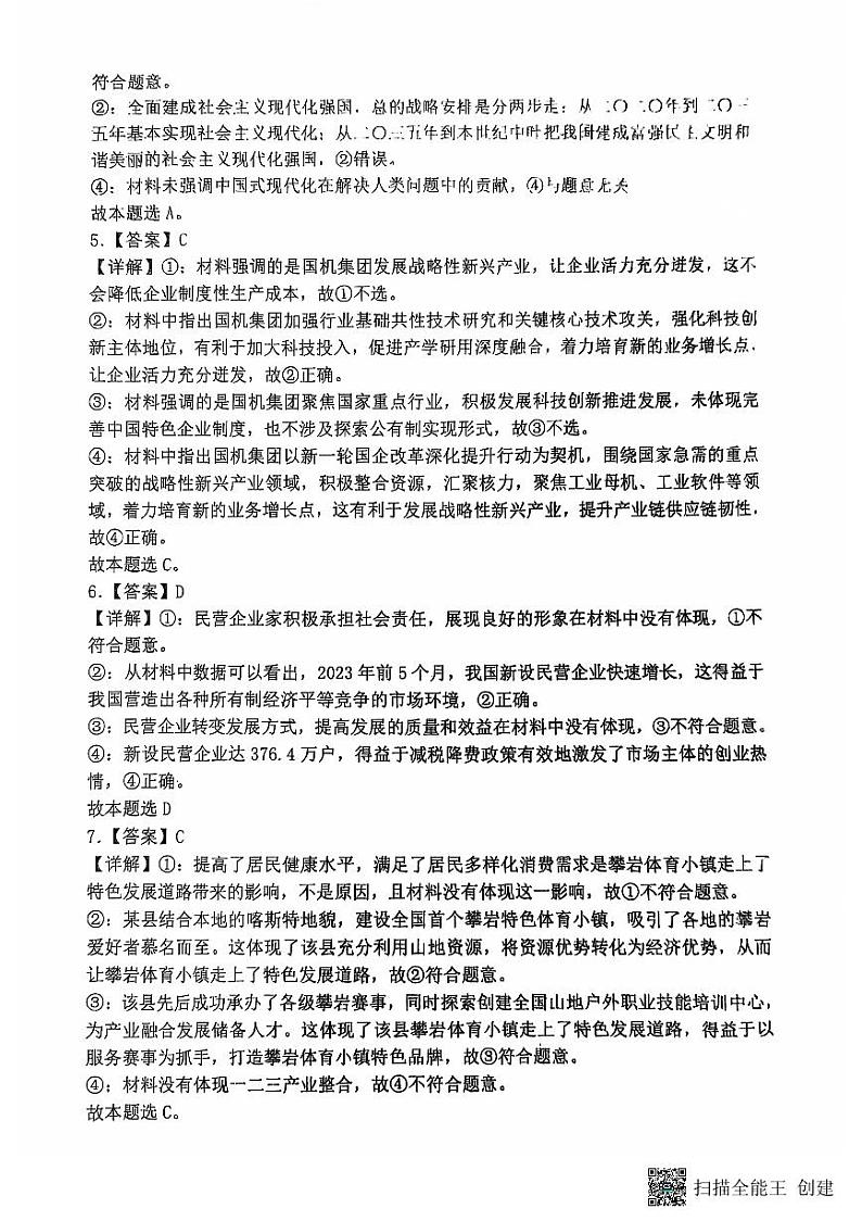 辽宁省大连市滨城高中联盟2024-2025学年高三上学期期中考试(一)政治试卷02
