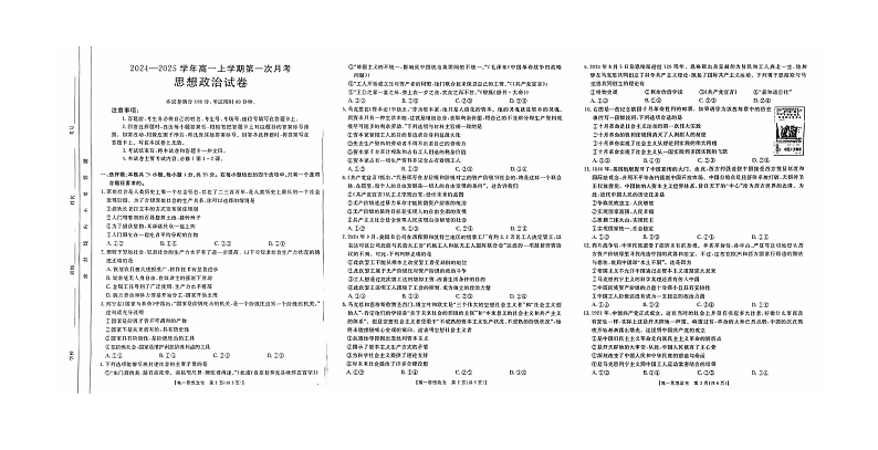辽宁省朝阳市建平县实验中学2024-2025学年高一上学期10月月考政治试题第1页
