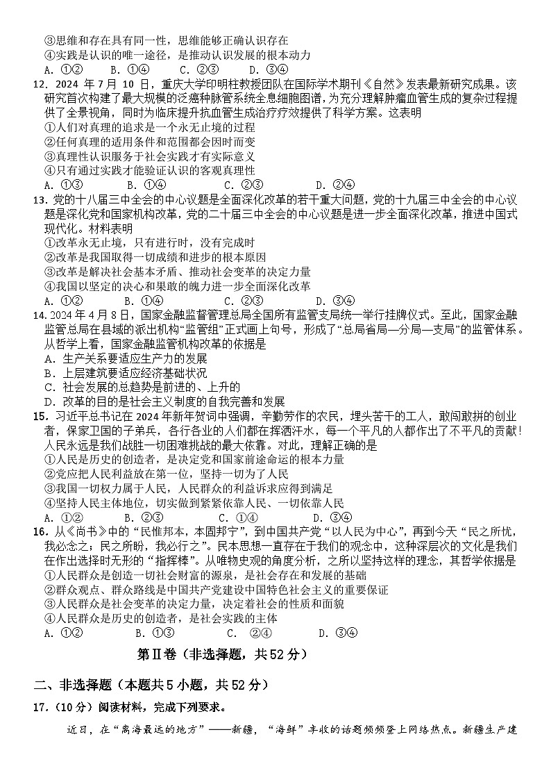 四川省广元中学2024-2025学年高二上学期第一次月考政治试题第3页