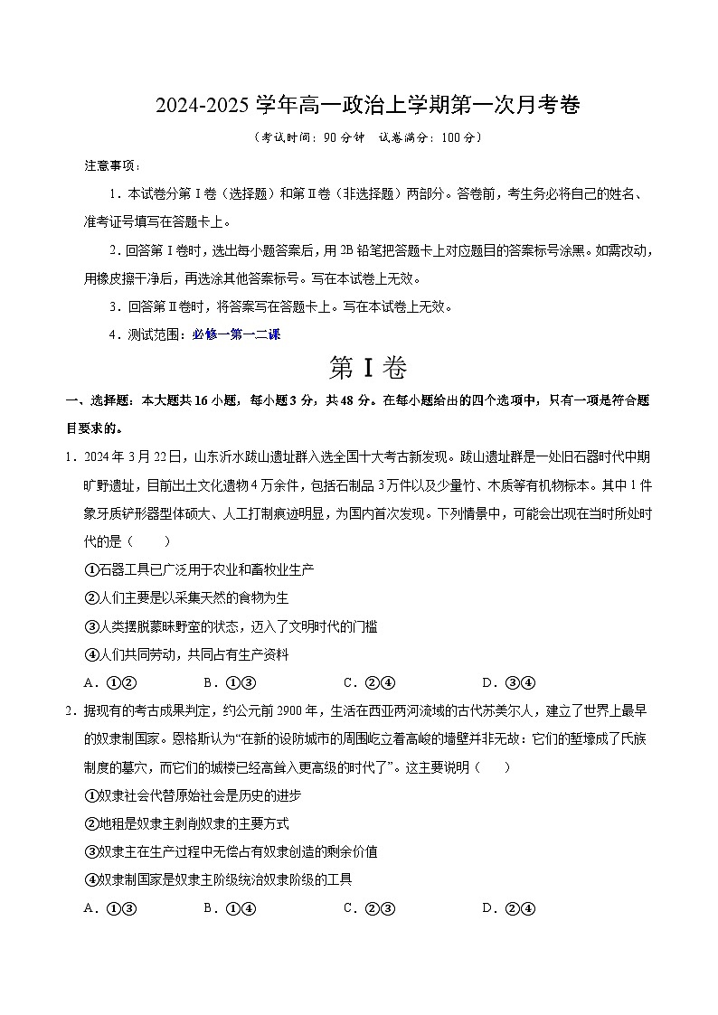 贵州省册亨县第一高级中学2024-2025学年高一上学期第一次月考政治试题第1页