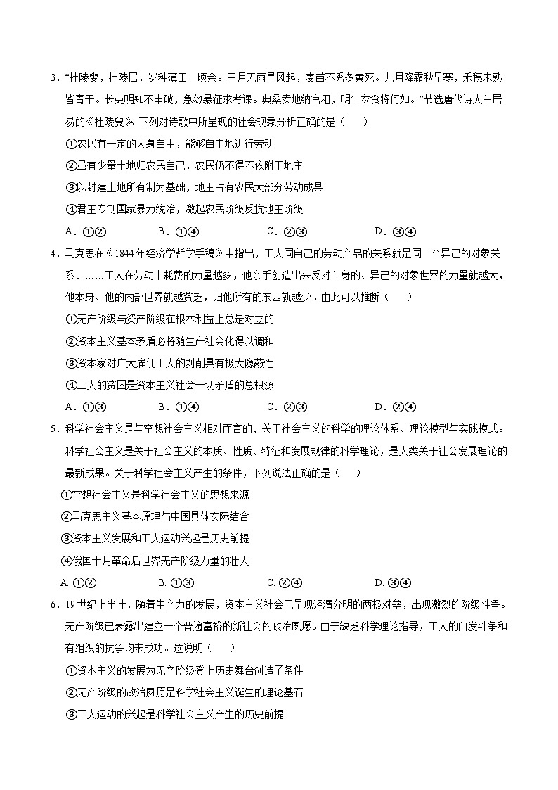 贵州省册亨县第一高级中学2024-2025学年高一上学期第一次月考政治试题第2页