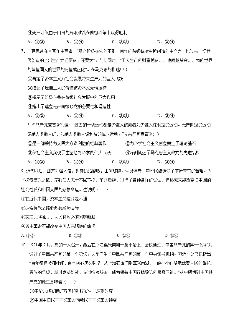 贵州省册亨县第一高级中学2024-2025学年高一上学期第一次月考政治试题第3页