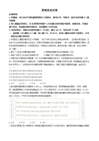 贵州省贵阳市第一中学2024-2025学年高三上学期10月月考政治试题