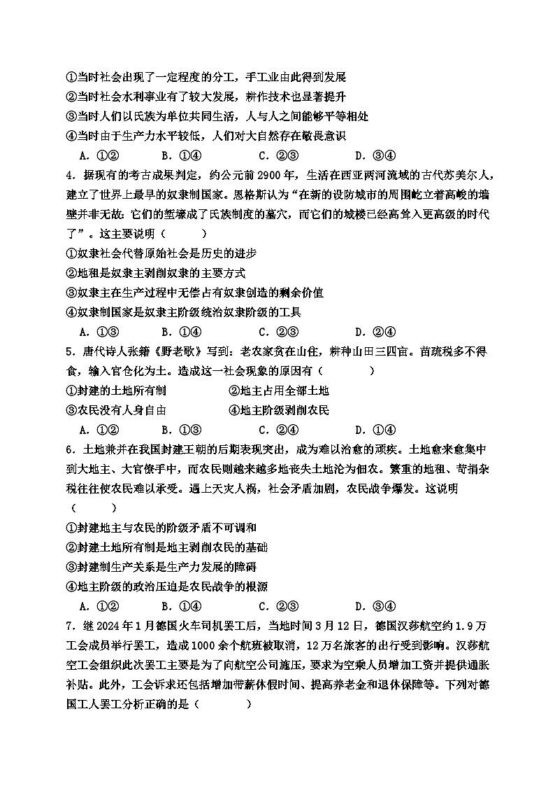 广东省信宜市第二中学2024-2025学年高一上学期第一次月考政治试题第2页