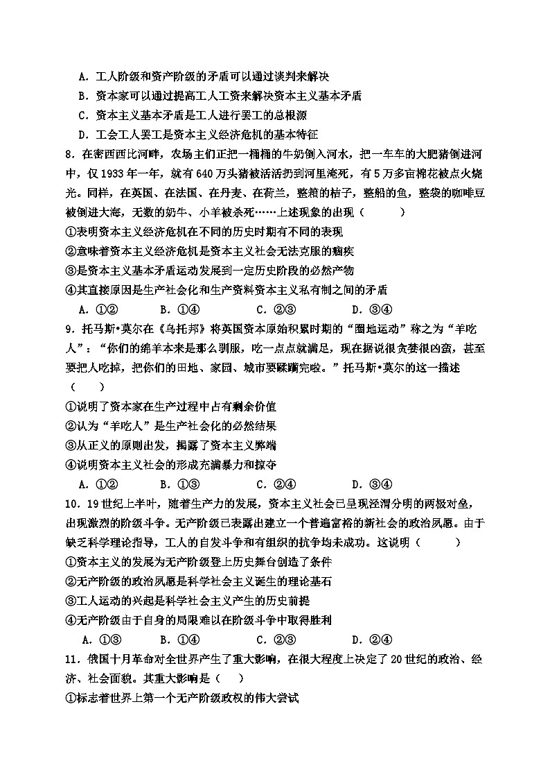 广东省信宜市第二中学2024-2025学年高一上学期第一次月考政治试题第3页