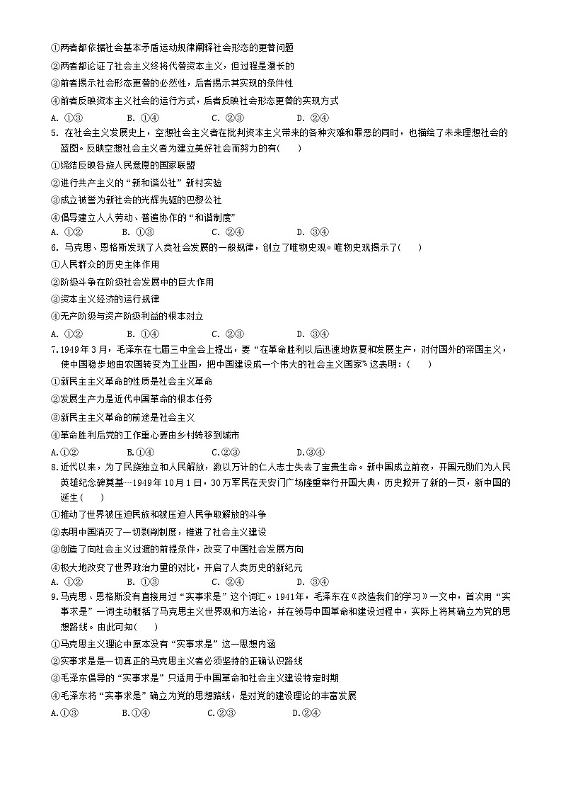 广西壮族自治区柳州高级中学2024-2025学年高一上学期10月月考政治试卷第2页