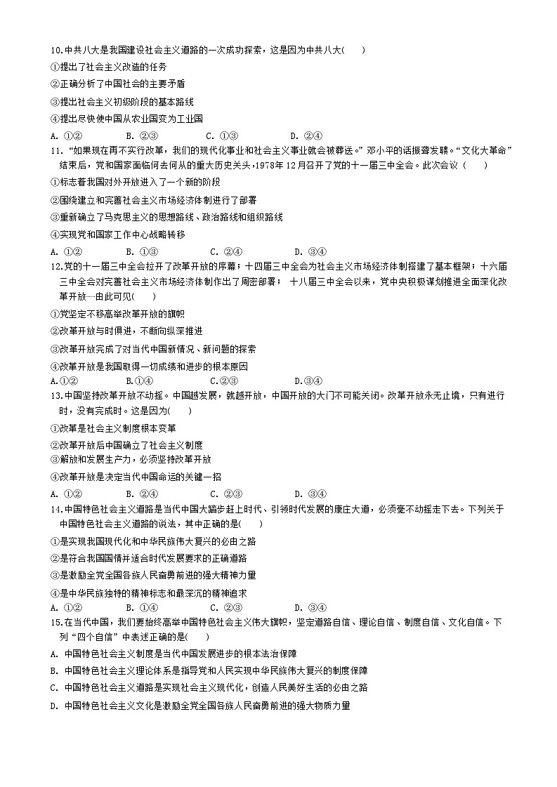 广西壮族自治区柳州高级中学2024-2025学年高一上学期10月月考政治试卷第3页