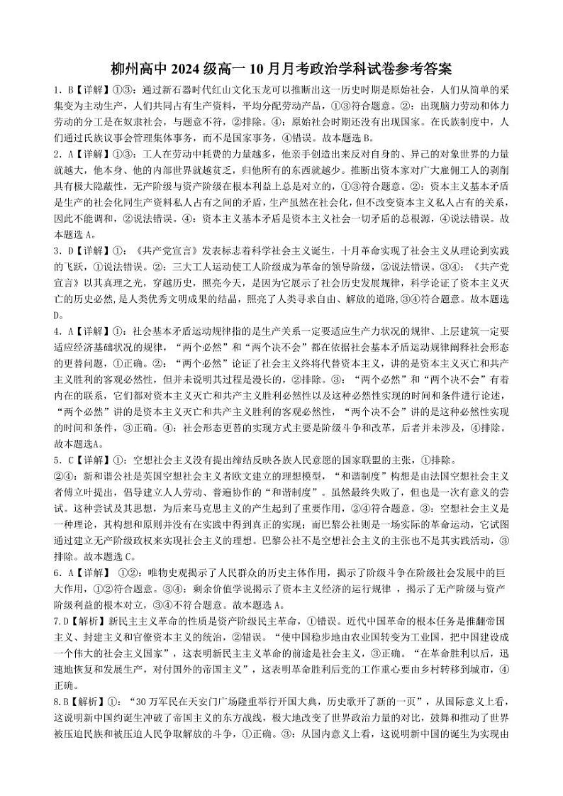 政治答案第1页