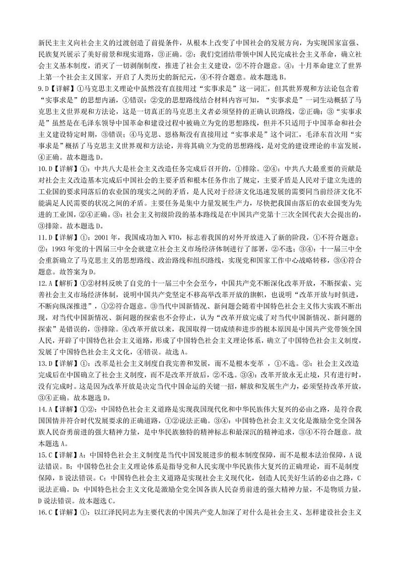 政治答案第2页