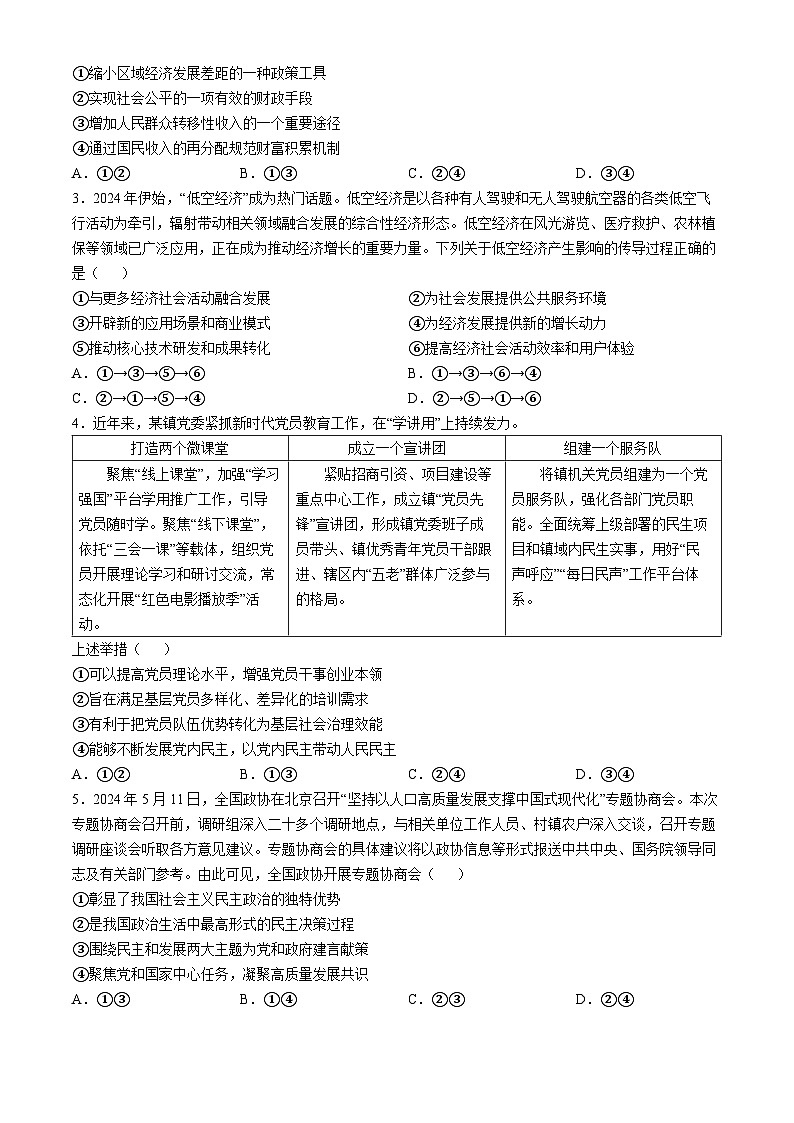 云南省玉溪市新平彝族傣族自治县民族中学2024-2025学年高二上学期期中考试政治试题第2页