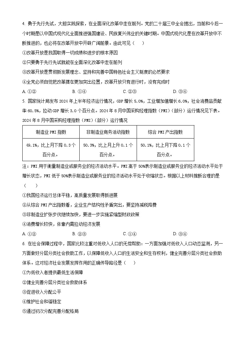 湖南省名校联考联合体2024-2025学年高二上学期第二次联考政治试题(Word版附解析)02