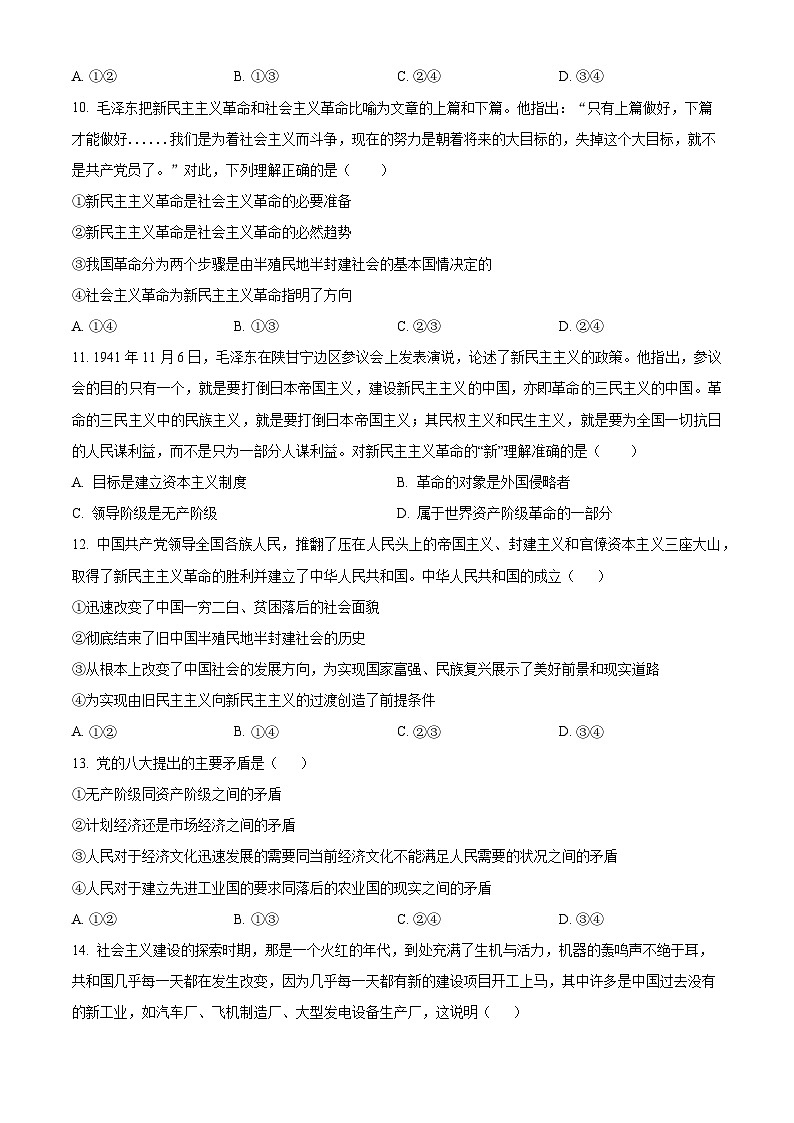 湖南省邵东市第一中学2024-2025学年高一上学期第一次月考政治试题 Word版无答案第3页