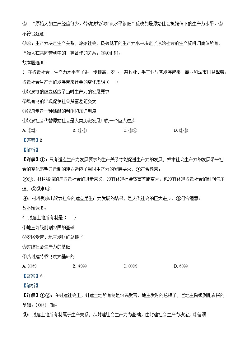 湖南省邵东市第一中学2024-2025学年高一上学期第一次月考政治试题 Word版含解析第2页