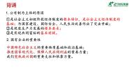 人教统编版必修2 经济与社会第一单元 生产资料所有制与经济体制第一课 我国的生产资料所有制坚持“两个毫不动摇”授课ppt课件
