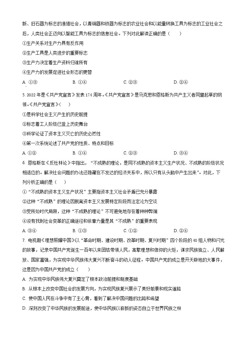 吉林省部分学校2024-2025学年高一上学期10月月考政治试题 Word版无答案第2页