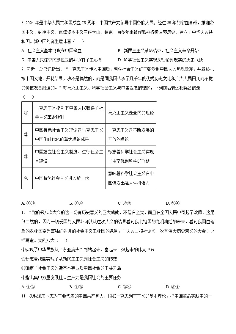 吉林省部分学校2024-2025学年高一上学期10月月考政治试题 Word版无答案第3页