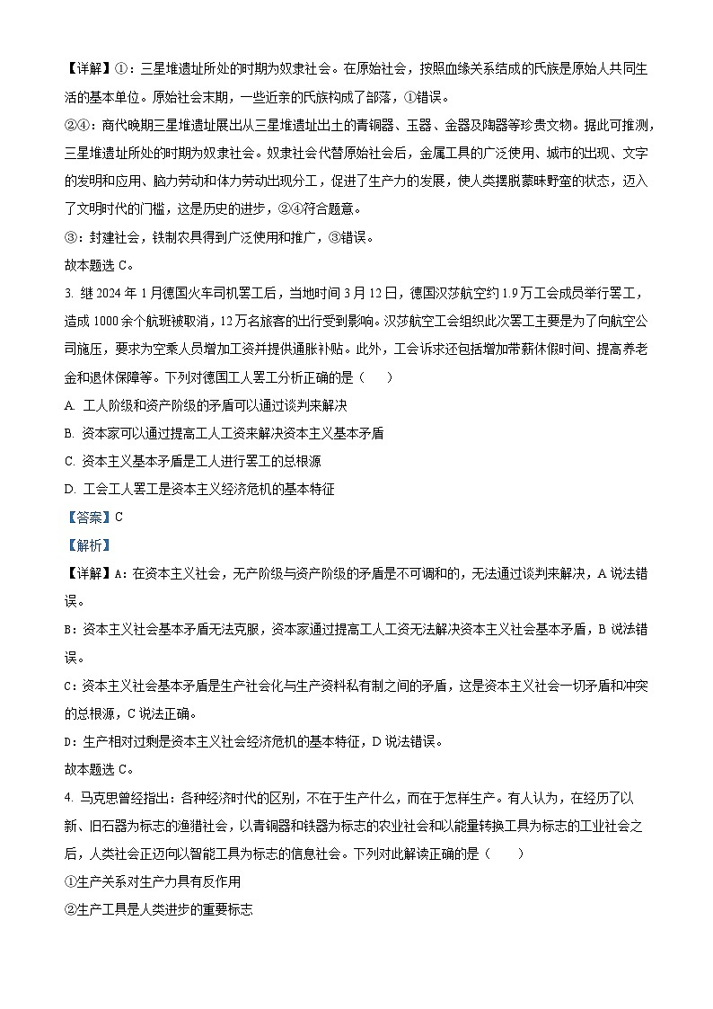 吉林省部分学校2024-2025学年高一上学期10月月考政治试题 Word版含解析第2页