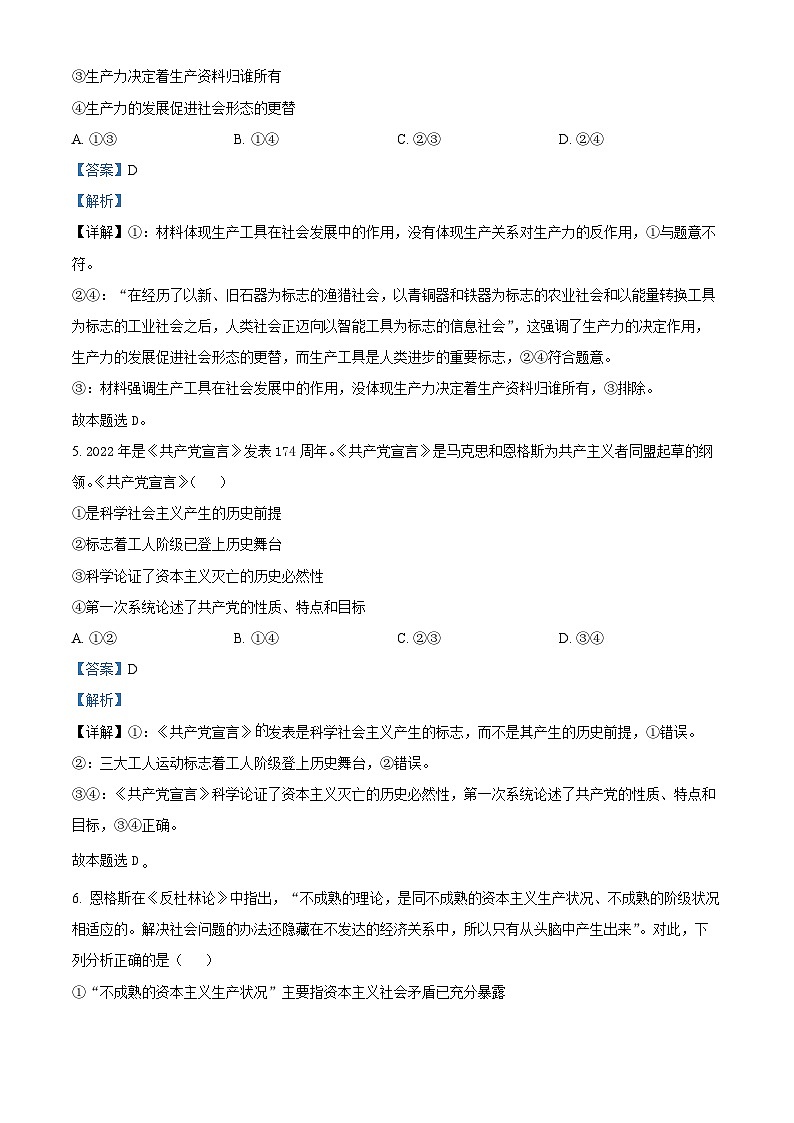 吉林省部分学校2024-2025学年高一上学期10月月考政治试题 Word版含解析第3页