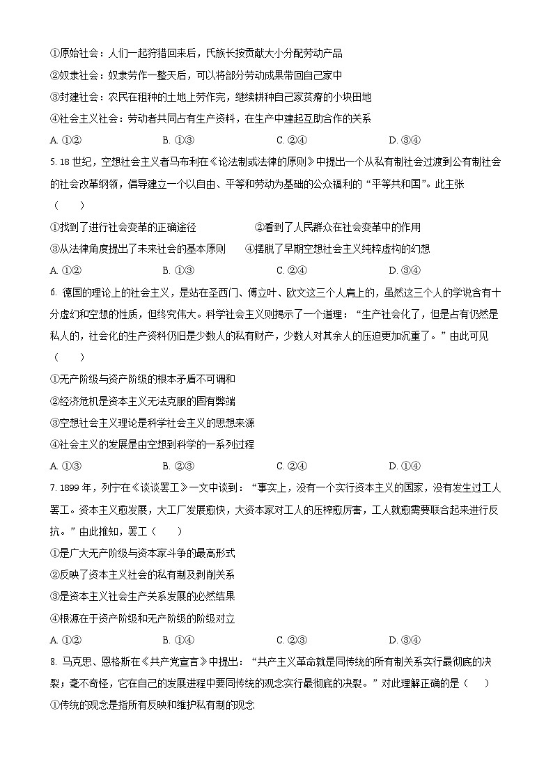 浙江省丽水市“五校高中发展共同体”2024-2025学年高一上学期10月联考政治试题 Word版无答案第2页