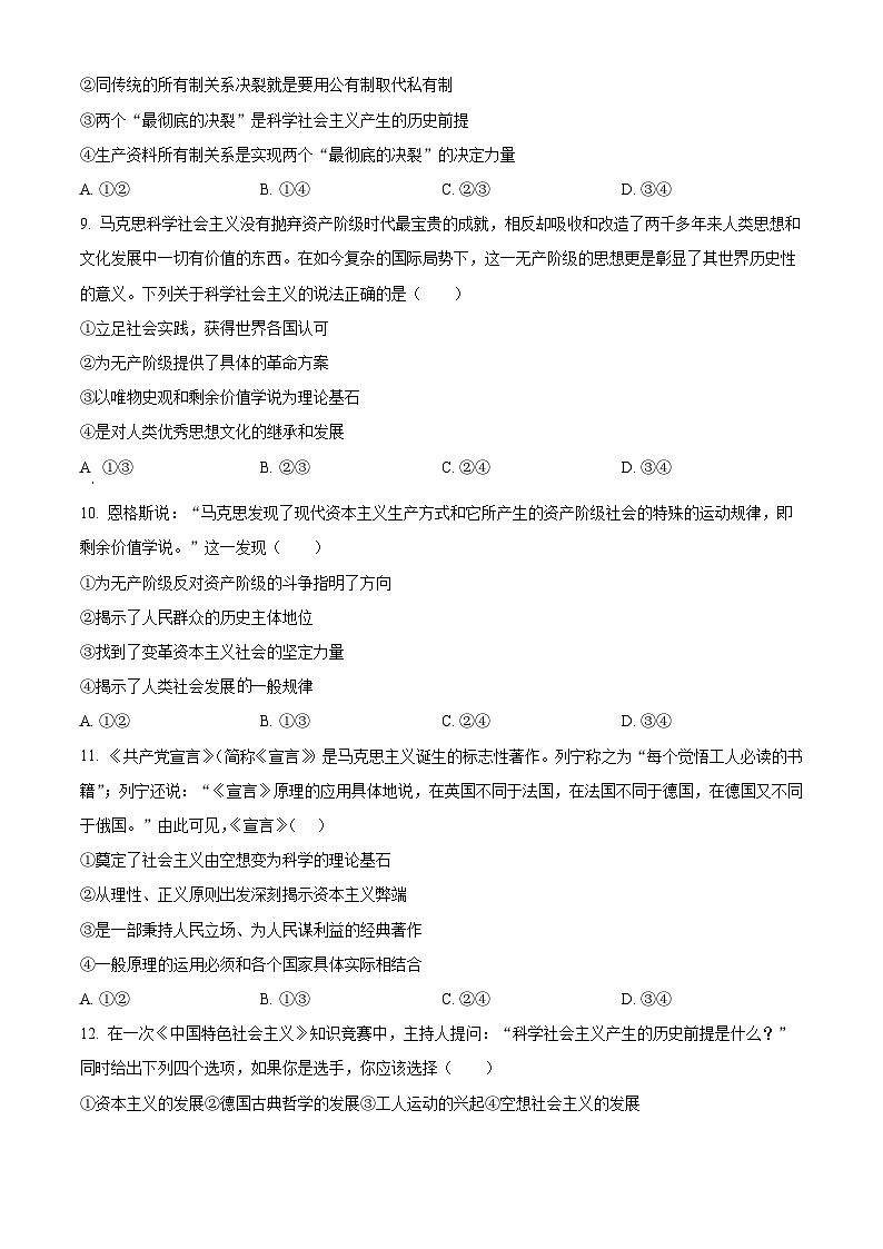 浙江省丽水市“五校高中发展共同体”2024-2025学年高一上学期10月联考政治试题 Word版无答案第3页