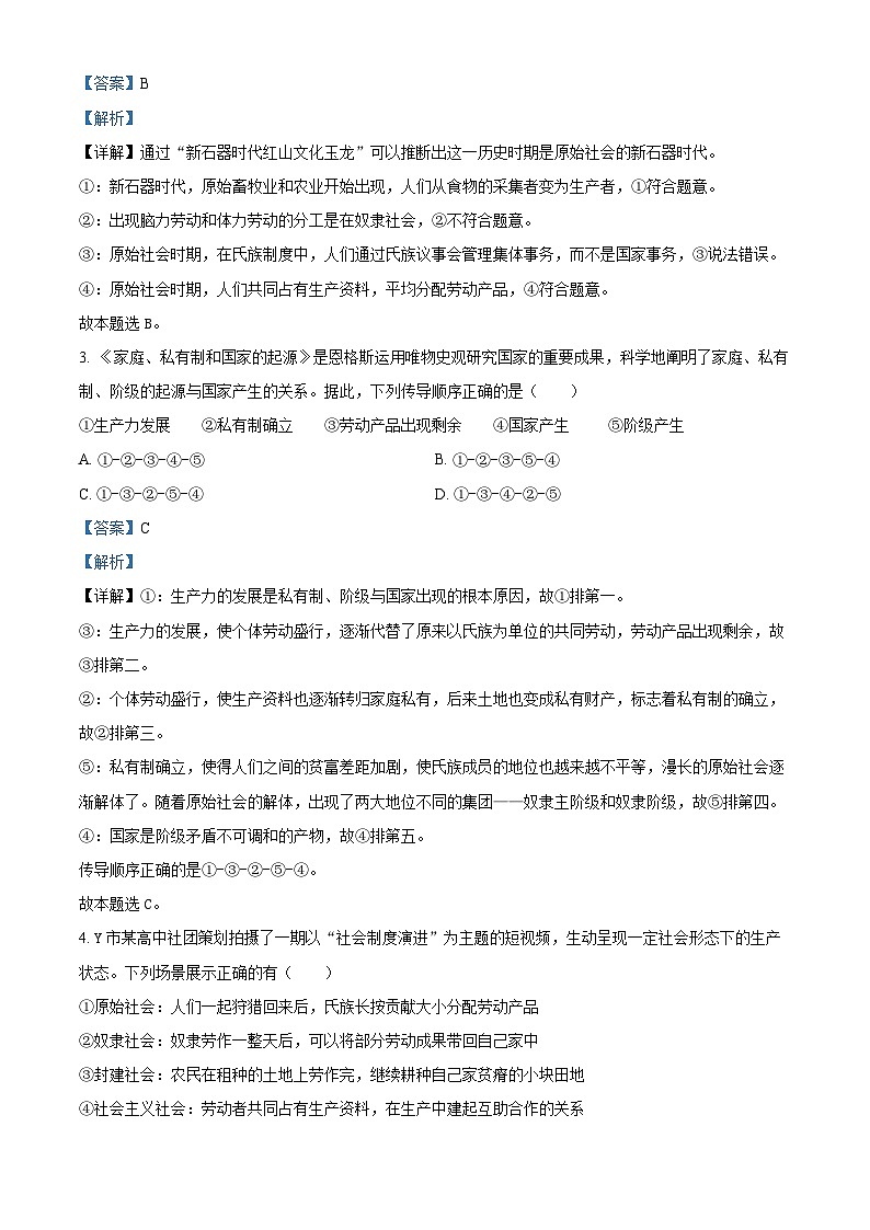 浙江省丽水市“五校高中发展共同体”2024-2025学年高一上学期10月联考政治试题 Word版含解析第2页