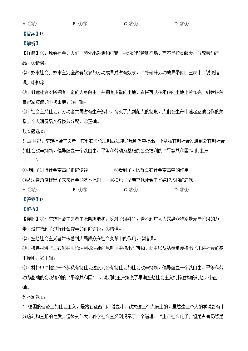 浙江省丽水市“五校高中发展共同体”2024-2025学年高一上学期10月联考政治试题 Word版含解析第3页