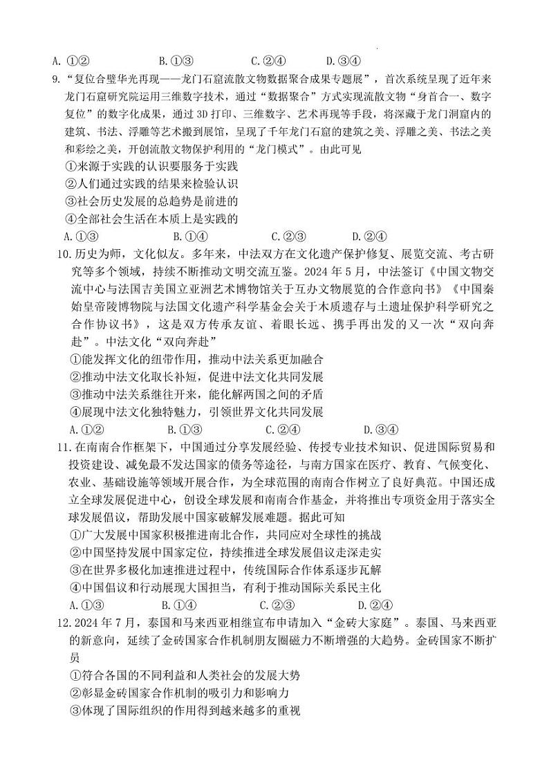 江西省红色十校2025届高三上学期第一次联考试卷政治(含答案)03