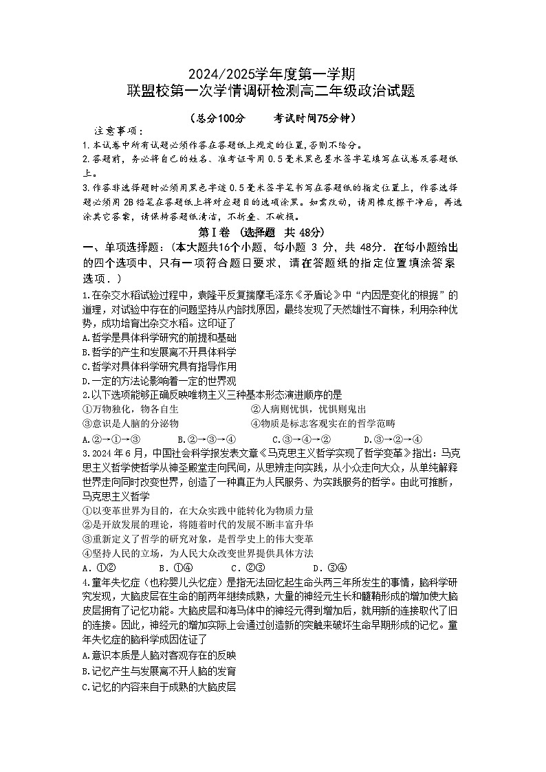 江苏省盐城市五校联考2024-2025学年高二上学期10月月考政治试题(Word版附答案)01