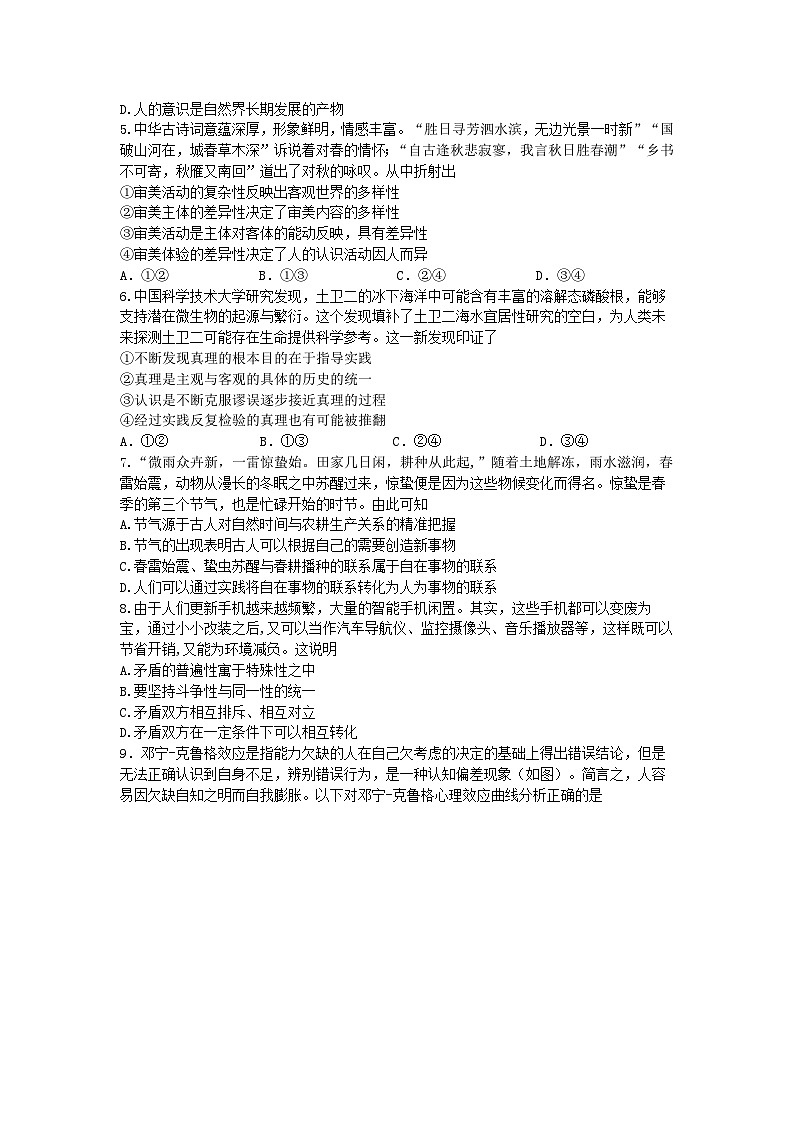 江苏省盐城市五校联考2024-2025学年高二上学期10月月考政治试题(Word版附答案)02