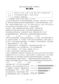 北京市海淀区2024-2025学年高三上学期10月月考政治试卷