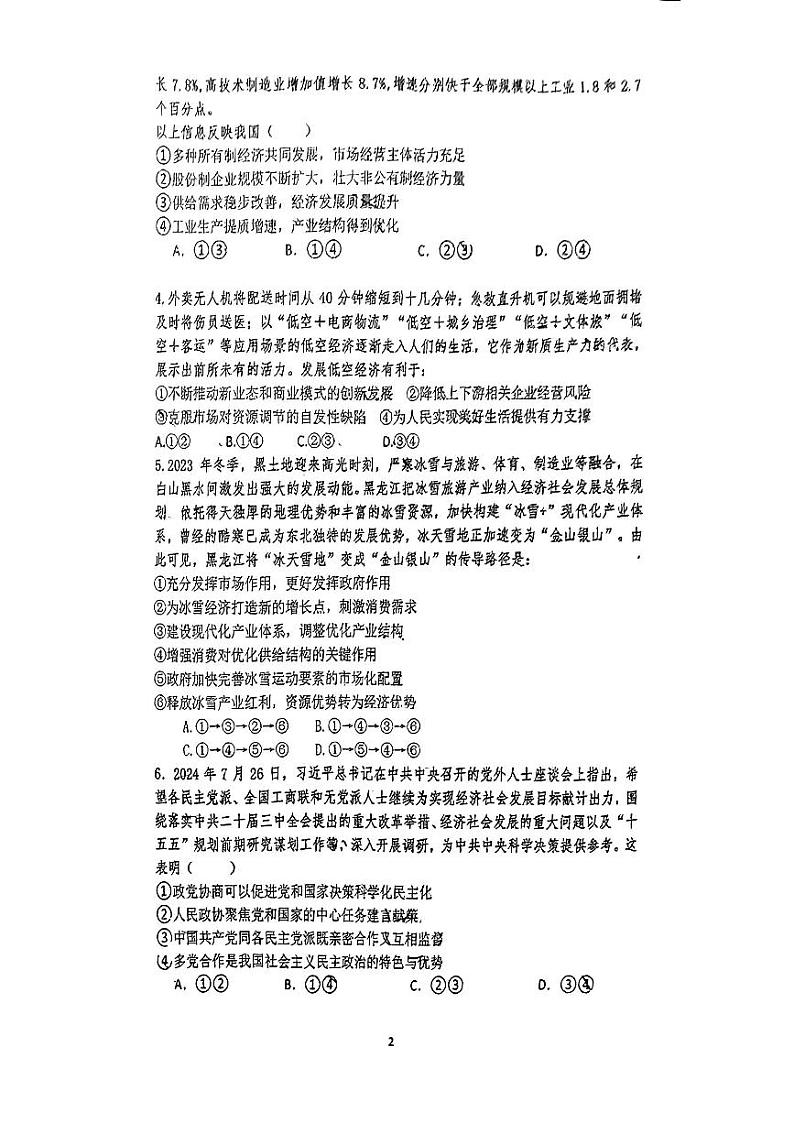 吉林省长春市第六中学2024-2025学年高三上学期第二次月考政治试题第2页