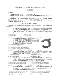 四川省泸州高级中学校2024-2025学年高一上学期10月月考政治试题