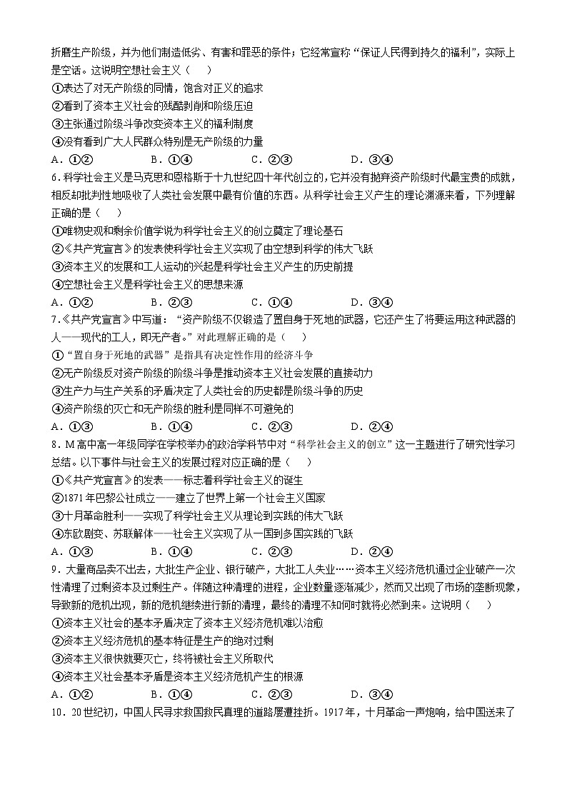 河北省沧州市泊头市第一中学2024-2025学年高一上学期10月月考政治试题(无答案)02