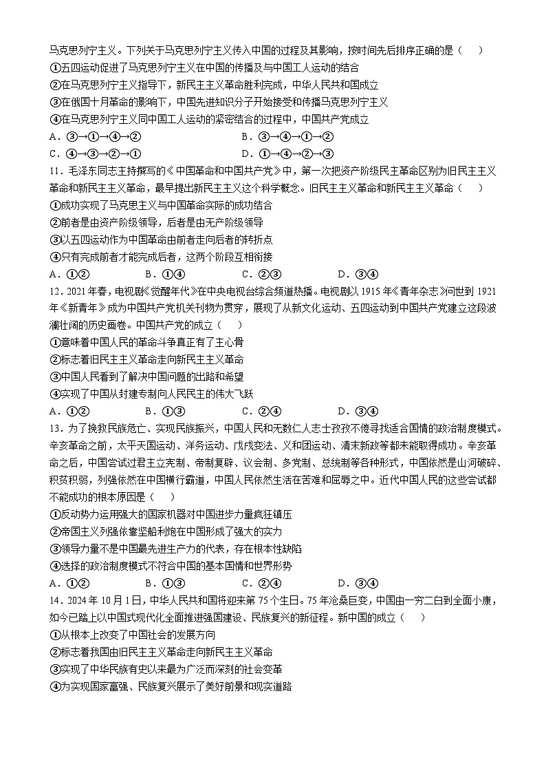 河北省沧州市泊头市第一中学2024-2025学年高一上学期10月月考政治试题(无答案)03