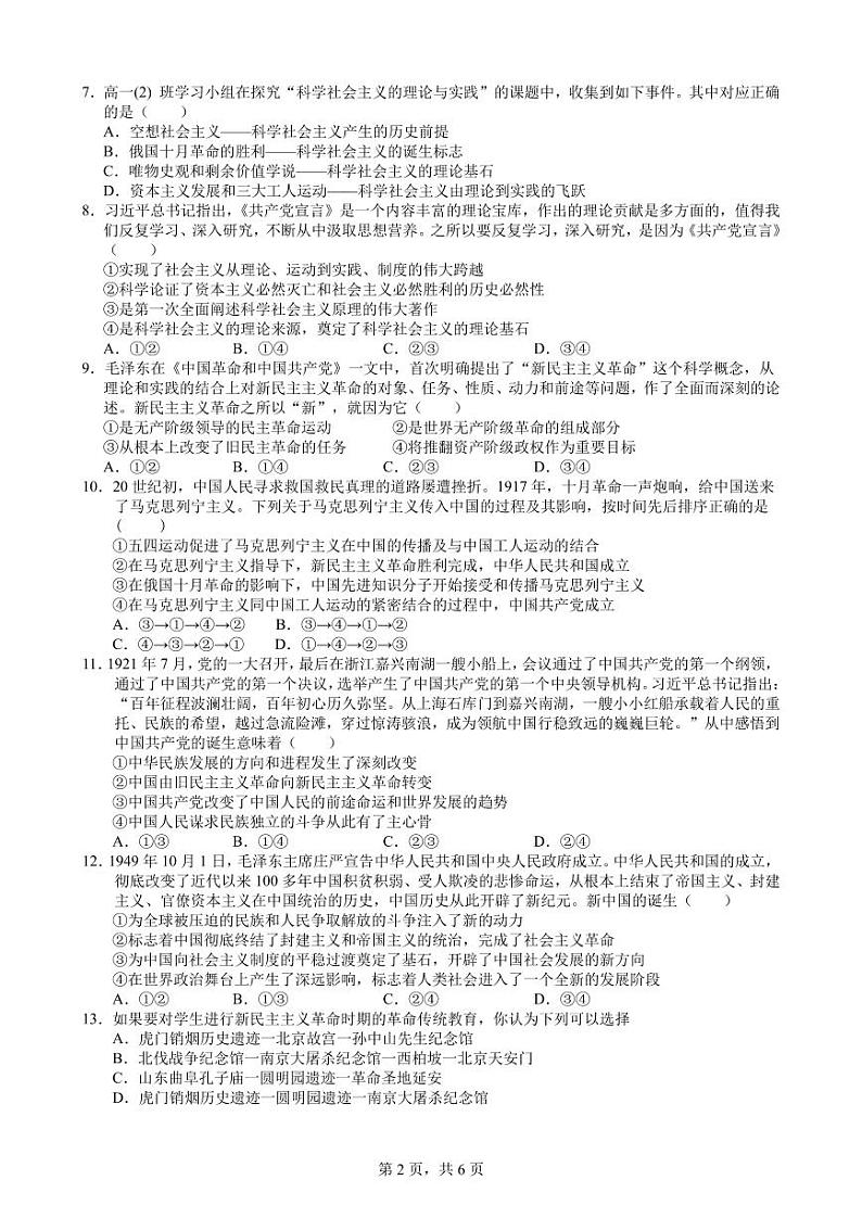 广东省东莞市东华高级中学、东华松山湖高级中学2024-2025学年高一上学期10月月考政治试题第2页