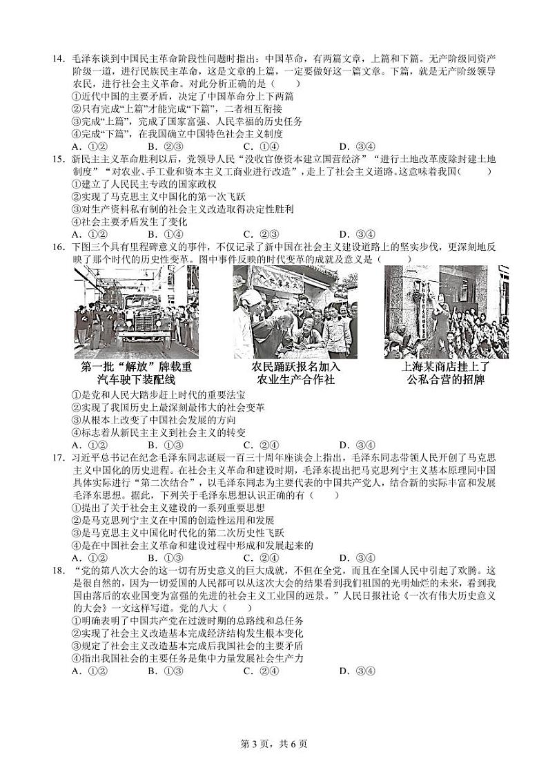 广东省东莞市东华高级中学、东华松山湖高级中学2024-2025学年高一上学期10月月考政治试题第3页