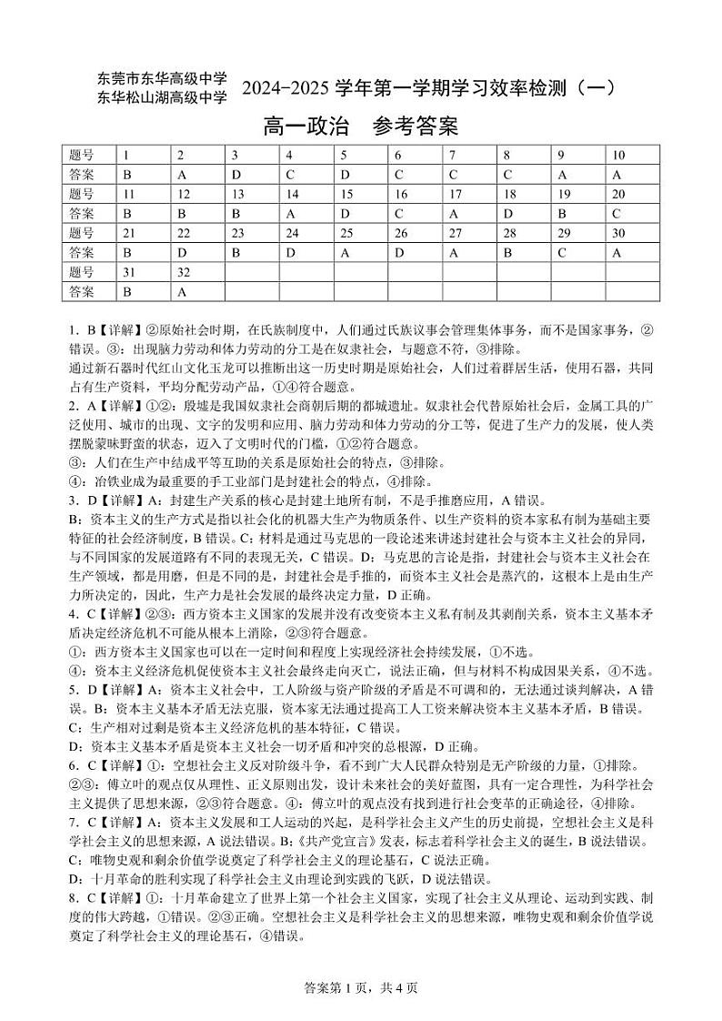 高一政治参考答案 第1页