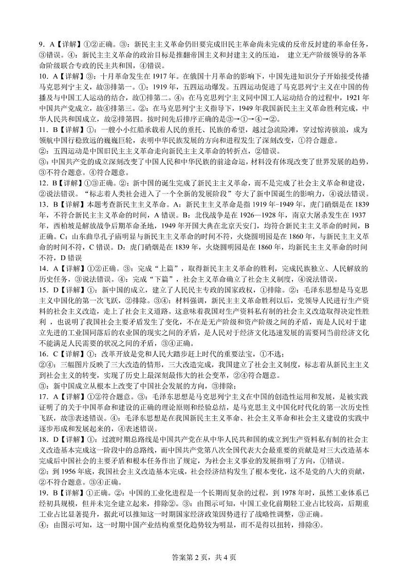 高一政治参考答案 第2页